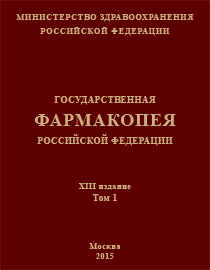 Электронная версия XIII издания государственной фармакопеи России опубликована в каталоге ФЭМБ