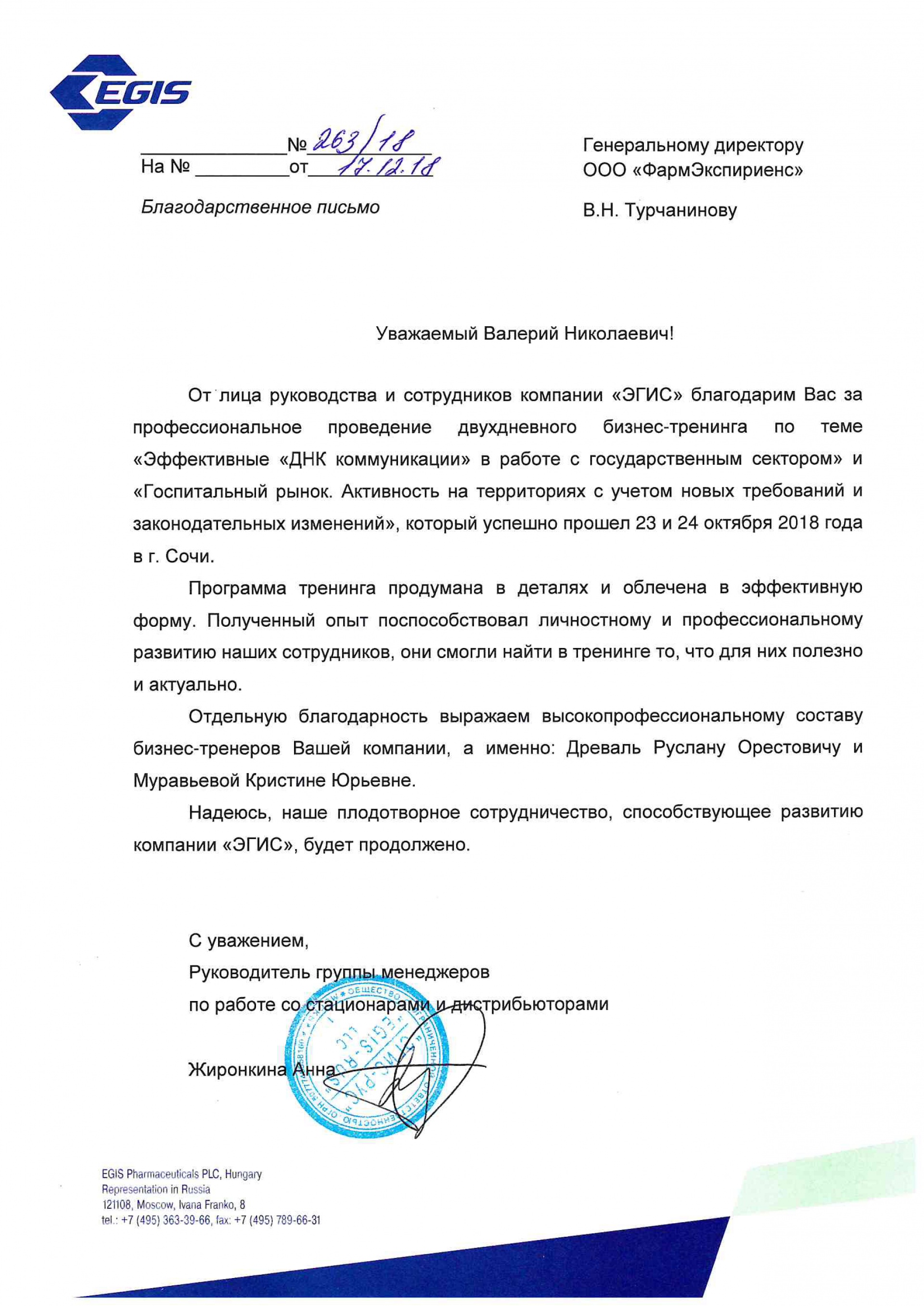 Компания «ЭГИС»