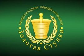 Российская национальная медико-фармацевтическая премия «ЗОЛОТАЯ СТУПКА»